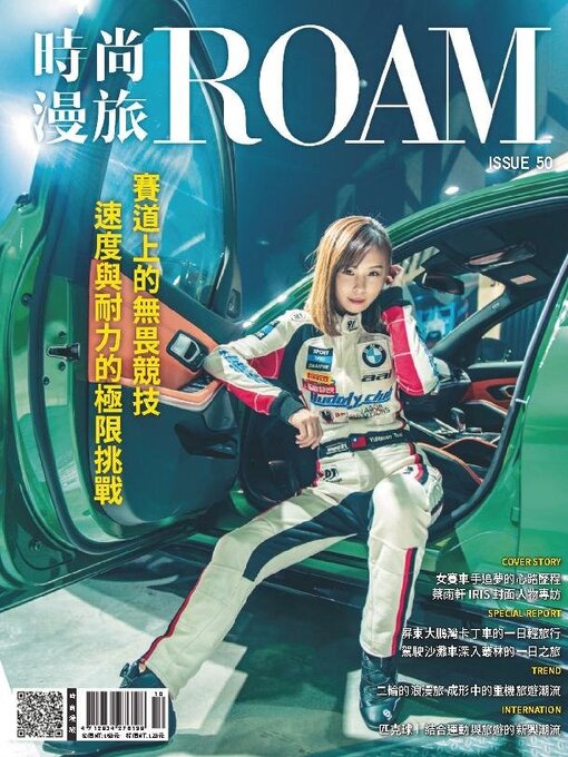 Title details for ROAM 時尚漫旅 by Acer Inc. - Available